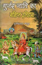 gurjar history in hindi Expert